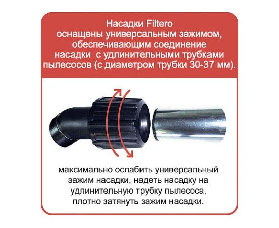  Универсальная комбинированная насадка для пылесоса Filtero FTN 02 