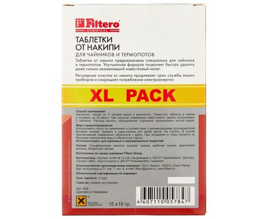  Таблетки от накипи для чайников Filtero XL Pack 15шт, Арт.609 