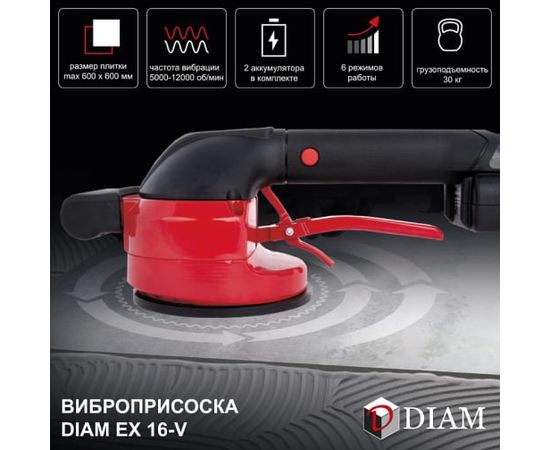  Виброприсоска для укладки плитки DIAM EX-16V (600132) 