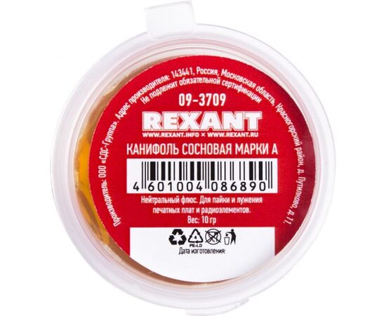  Канифоль сосновая REXANT (09-3709) флюс нейтральный, Марка А, 10 г 