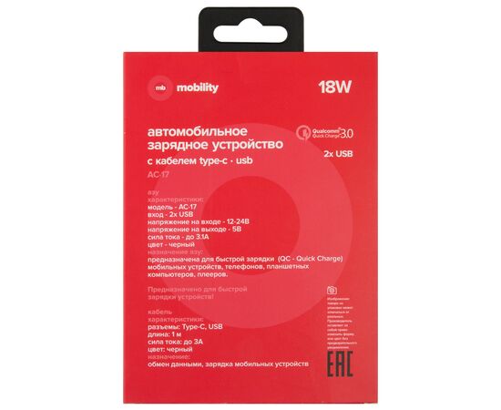  АЗУ+ кабель Type-C mObility AC-17, 2USB, QC 3.0, 18W, черный 