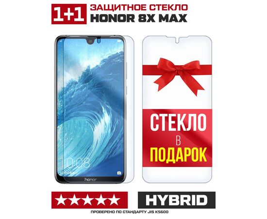  Комплект из 2-x защитных гибридных стекл для Honor 8X Max 