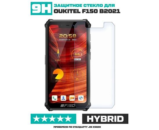  Стекло защитное гибридное для Oukitel F150 B2021 
