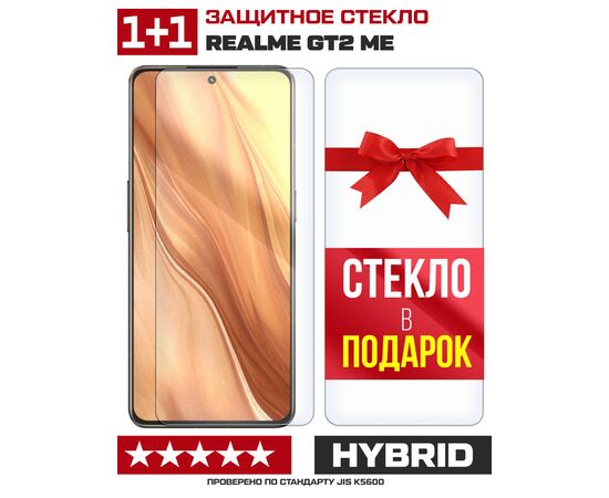  Комплект из 2-x защитных гибридных стекл для Realme GT2 ME 