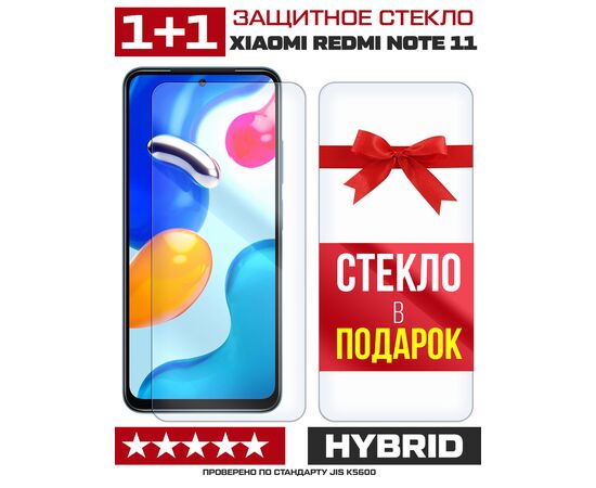 Комплект из 2-x защитных гибридных стекл для Xiaomi Redmi Note 11 