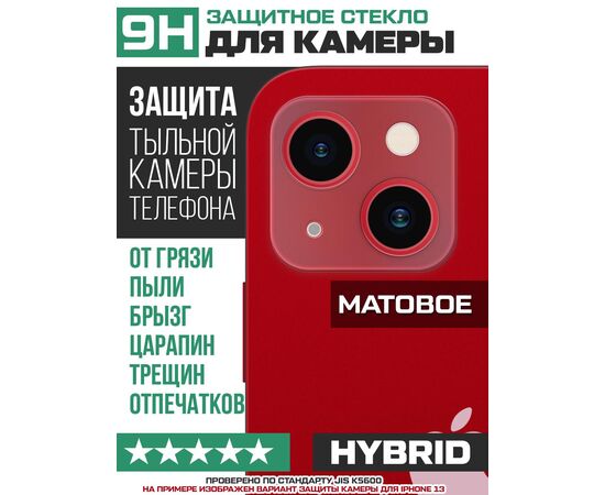  Стекло защитное гибридное МАТОВОЕ Krutoff для камеры BQ 6630L Magic (2 шт.) 