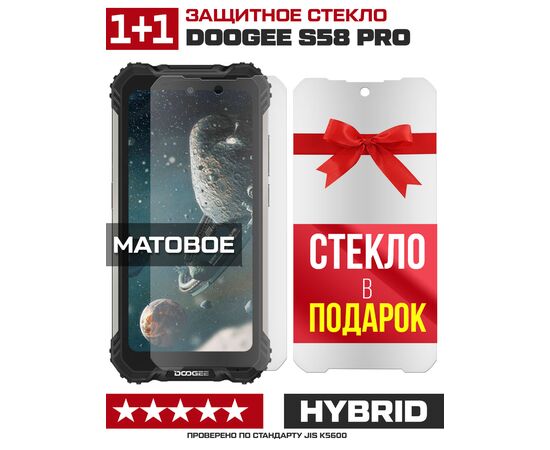  Комплект из 2-x защитных гибридных стекол МАТОВЫХ Krutoff для Doogee S58 Pro 
