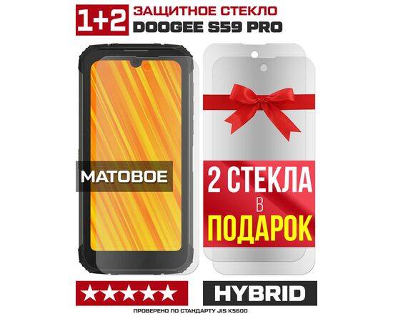  Комплект из 3-x защитных гибридных стекол МАТОВЫХ Krutoff для Doogee S59 Pro 