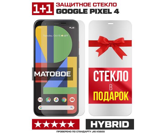  Комплект из 2-x защитных гибридных стекол МАТОВЫХ Krutoff для Google Pixel 4 