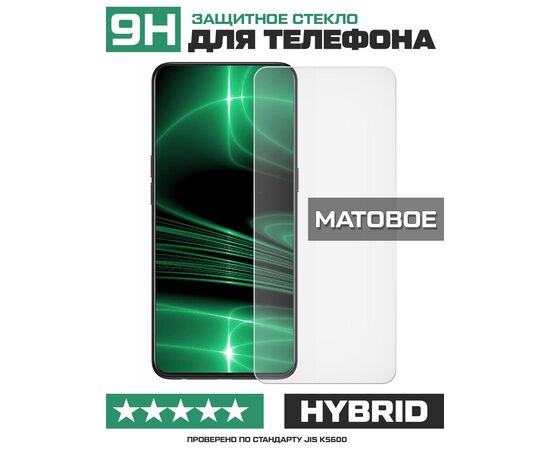  Стекло защитное гибридное МАТОВОЕ Krutoff для Huawei P9 