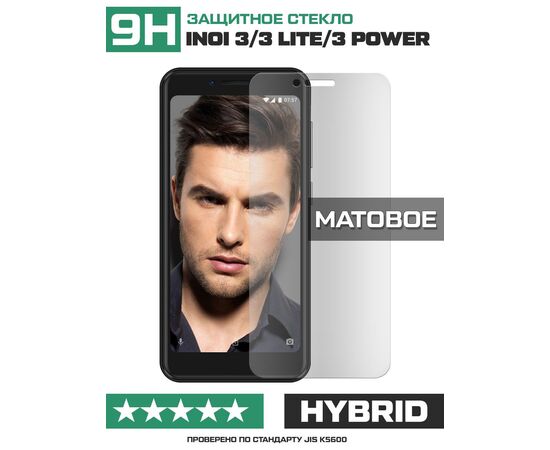  Стекло защитное гибридное МАТОВОЕ Krutoff для INOI 3/3 Lite/3 Power 