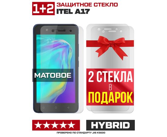  Комплект из 3-x защитных гибридных стекол МАТОВЫХ Krutoff для ITEL A17 