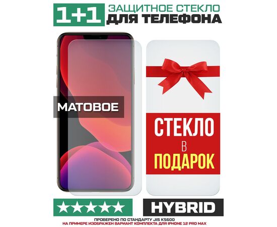  Комплект из 2-x защитных гибридных стекол МАТОВЫХ Krutoff для Meizu M6s 