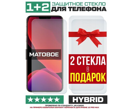 Комплект из 3-x защитных гибридных стекол МАТОВЫХ Krutoff для Oppo RX17 Neo 
