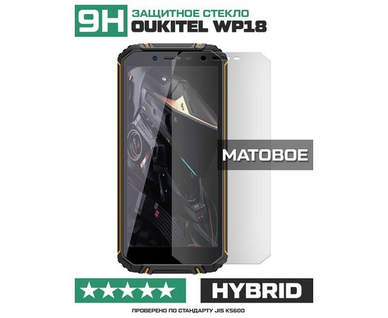  Стекло защитное гибридное МАТОВОЕ Krutoff для Oukitel WP18 