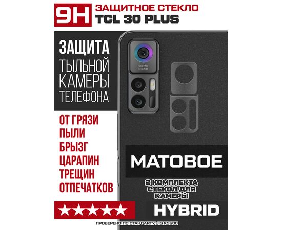  Стекло защитное гибридное МАТОВОЕ Krutoff для камеры TCL 30 Plus (2 шт.) 