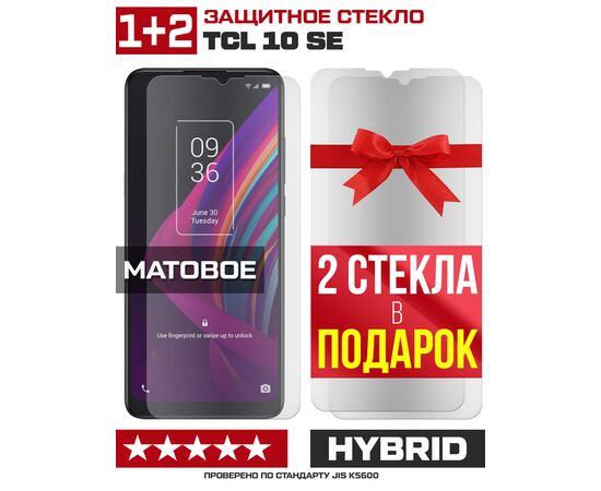  Комплект из 3-x защитных гибридных стекол МАТОВЫХ Krutoff для TCL 10 SE 