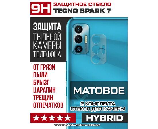  Стекло защитное гибридное МАТОВОЕ Krutoff для камеры Tecno Spark 7 (2 шт.) 