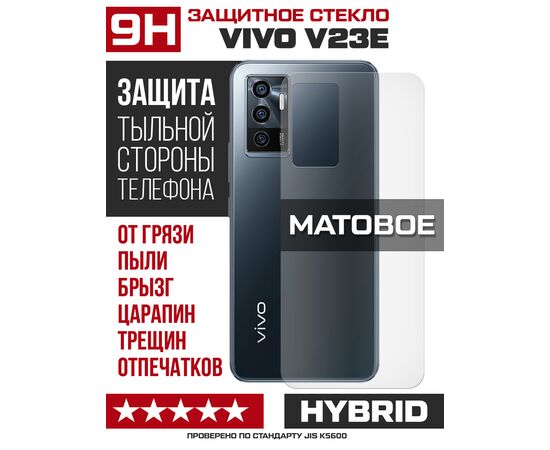  Стекло защитное гибридное МАТОВОЕ Krutoff для Vivo V23e задняя сторона 