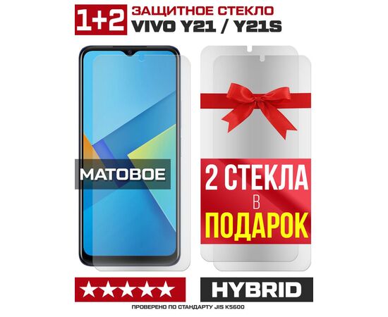  Комплект из 3-x защитных гибридных стекол МАТОВЫХ Krutoff для Vivo Y21/Y21s 