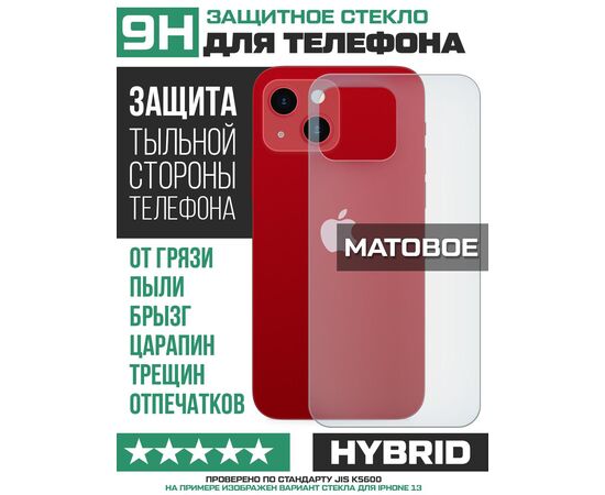  Стекло защитное гибридное МАТОВОЕ Krutoff для Xiaomi 12 Lite задняя сторона 