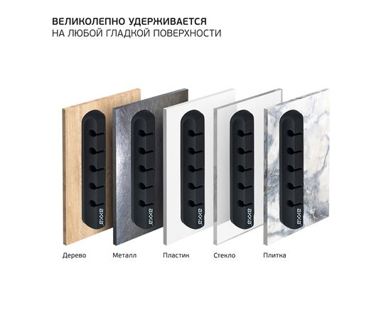  Держатель для кабелей Cable Organizer, Axxa, 5522 