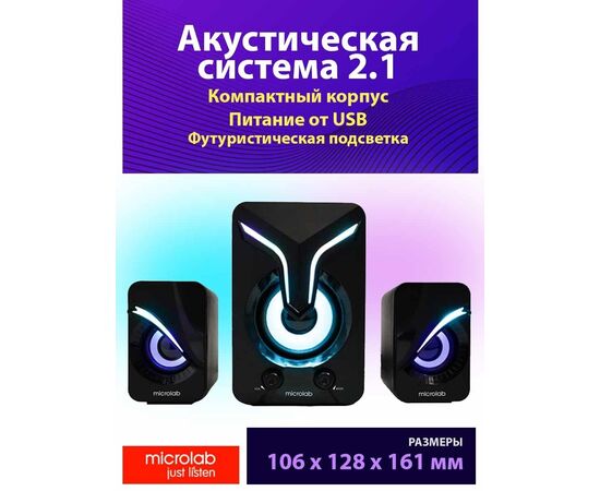  Акустическая система 2.1 Microlab U270 Phenix 11Вт(5+2x3Вт) 
