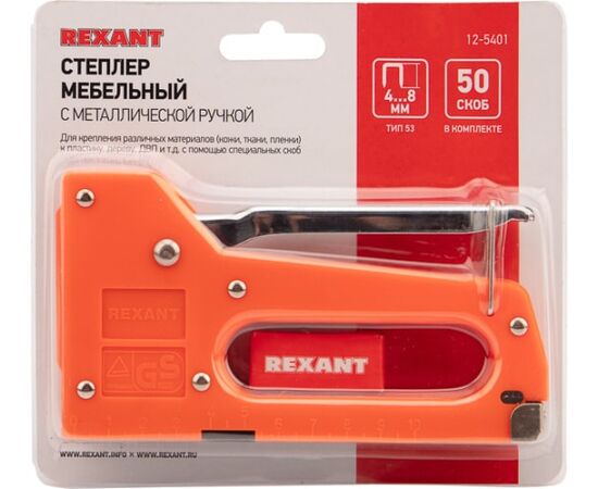  Степлер мебельный REXANT 12-5401 с металлической ручкой 