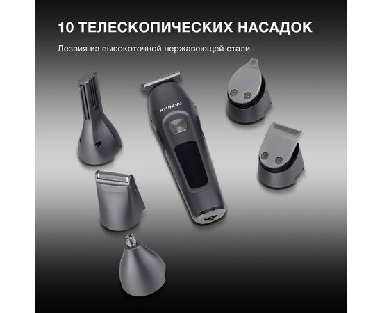  Машинка для стрижки Hyundai H-HC7120 черный/серебристый (насадок10шт) 