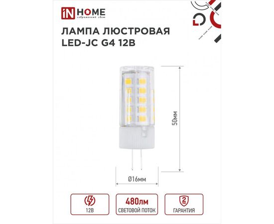  Лампа светодиодная IN HOME JC 5Вт 12В G4 4000К 480Лм (20/1000) 