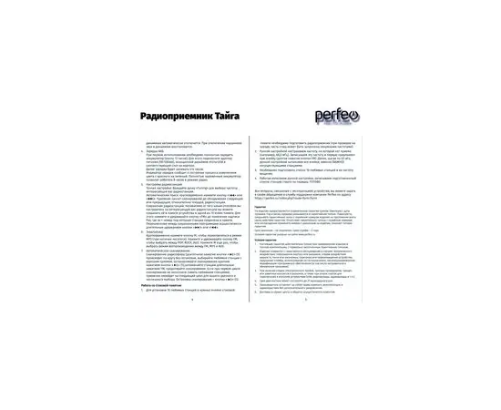  Perfeo радиоприемник цифровой ТАЙГА FM+ 66-108МГц/ MP3/ встроенный аккум,USB/ черный (I70BK) 