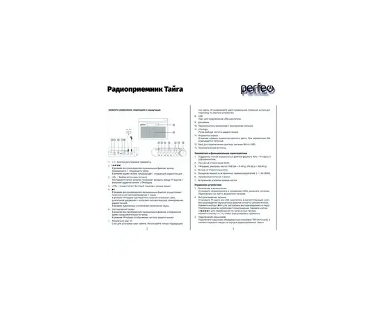  Perfeo радиоприемник цифровой ТАЙГА FM+ 66-108МГц/ MP3/ встроенный аккум,USB/ черный (I70BK) 