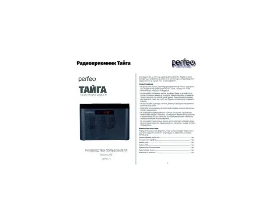  Perfeo радиоприемник цифровой ТАЙГА FM+ 66-108МГц/ MP3/ встроенный аккум,USB/ черный (I70BK) 