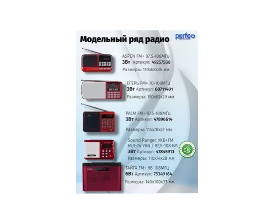  Perfeo радиоприемник цифровой ТАЙГА FM+ 66-108МГц/ MP3/ встроенный аккум,USB/ черный (I70BK) 
