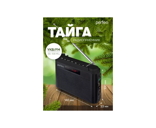  Perfeo радиоприемник цифровой ТАЙГА FM+ 66-108МГц/ MP3/ встроенный аккум,USB/ черный (I70BK) 