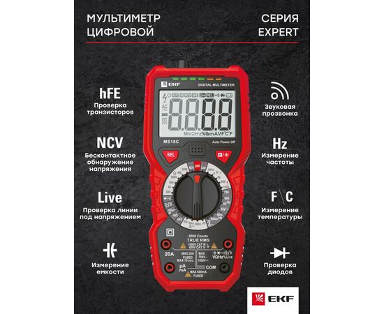  Мультиметр EKF MS18C Expert (In-180701-pm18C) цифровой 