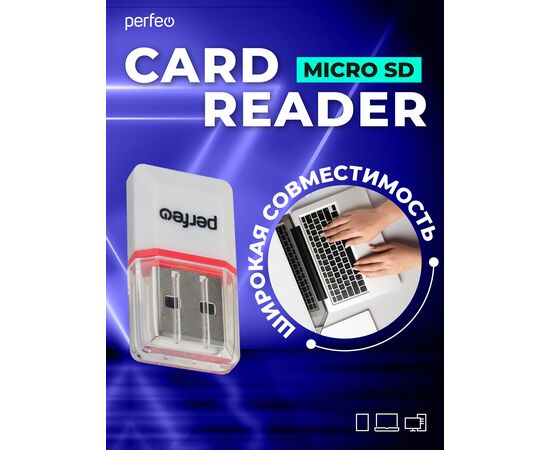  Картридер  Perfeo Micro SD, (PF-VI-R008 White) белый 