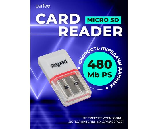  Картридер  Perfeo Micro SD, (PF-VI-R008 White) белый 