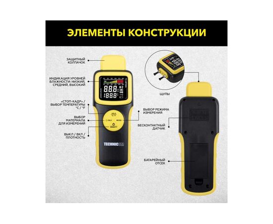  Измеритель влажности древесины TECHNICOM TC-MT600 бесконтактный 