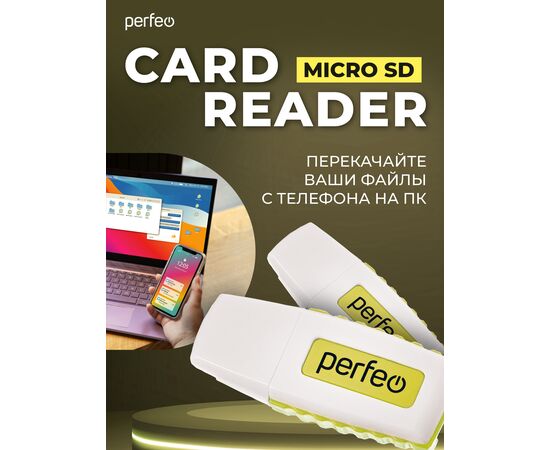  Картридер  Perfeo Micro SD, (PF-VI-R006 Yellow) жёлтый 