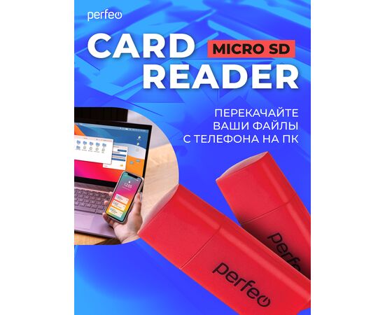  Картридер  Perfeo Micro SD, (PF-VI-R023 Red) красный 