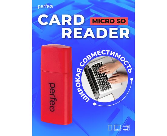  Картридер  Perfeo Micro SD, (PF-VI-R023 Red) красный 