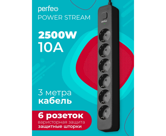  Сетевой фильтр Perfeo "POWER STREAM", 2500W, 3,0м, 6 розеток, черный. 