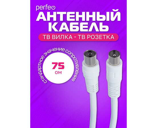  Кабель PERFEO  ТВ вилка - ТВ розетка, длина 5 м. (T5004) 