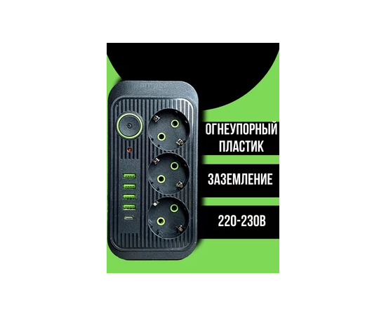  Amper сетевой удлинитель,4,0м, 3 розетки, 3*0,75мм, 10А, 2500 Вт, 4usb, 1Type-C, черный. 