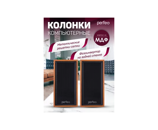  Колонки Perfeo"CABINET" 2.0, мощность 2х3 Вт (RMS), бук дерево, USB 