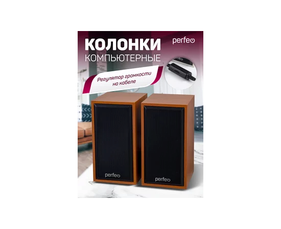  Колонки Perfeo"CABINET" 2.0, мощность 2х3 Вт (RMS), бук дерево, USB 