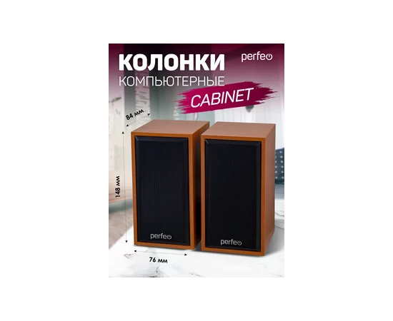  Колонки Perfeo"CABINET" 2.0, мощность 2х3 Вт (RMS), бук дерево, USB 
