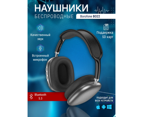  Наушники bluetooth полноразмерные BOROFONE BO22 Plus Elegant BT headphones (серый) 