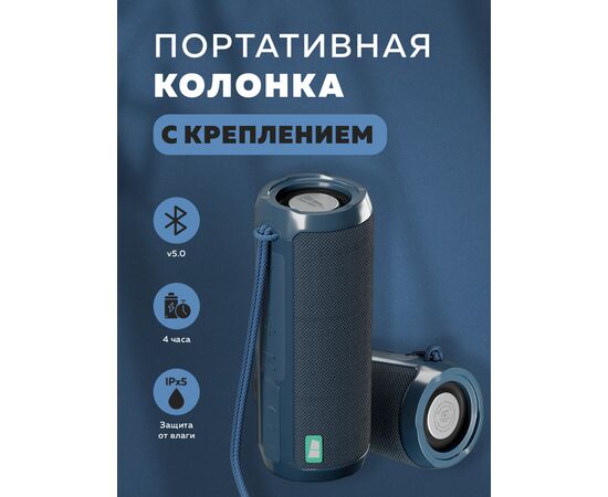  Колонка Bluetooth 5.1 2*5W 1800mAh More Choice BS22 (Blue) 